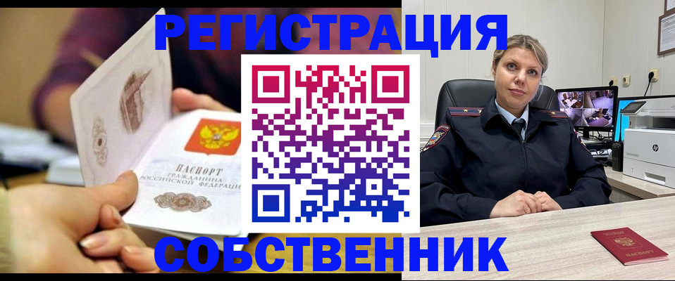 временная регистрация купить в Королёве