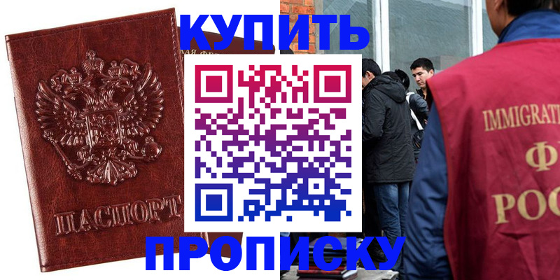 прописка для школы в Королёве