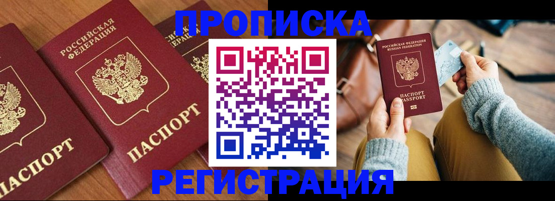 прописка законно в Королёве