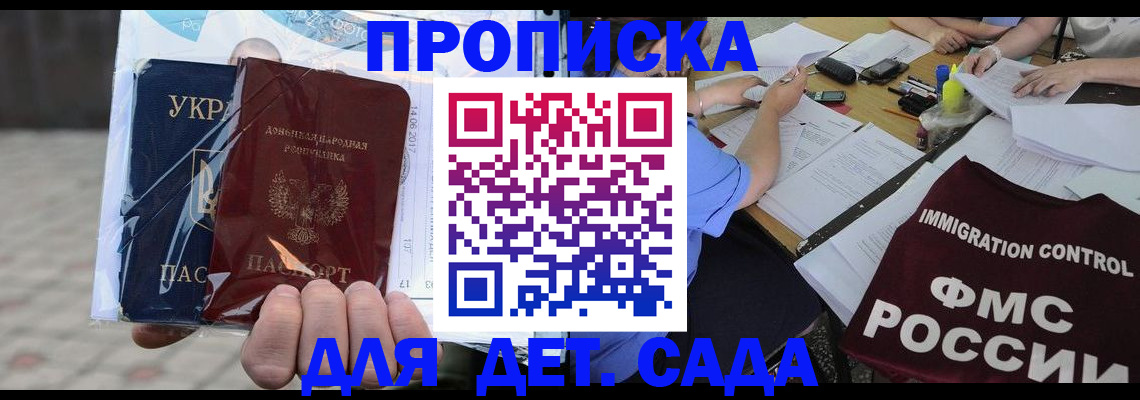 временная регистрация для школы в Королёве